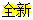 [ȫµǈ(chng)]